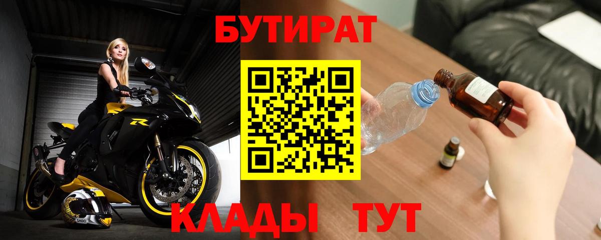 Бутират 1.4BDO Соликамск