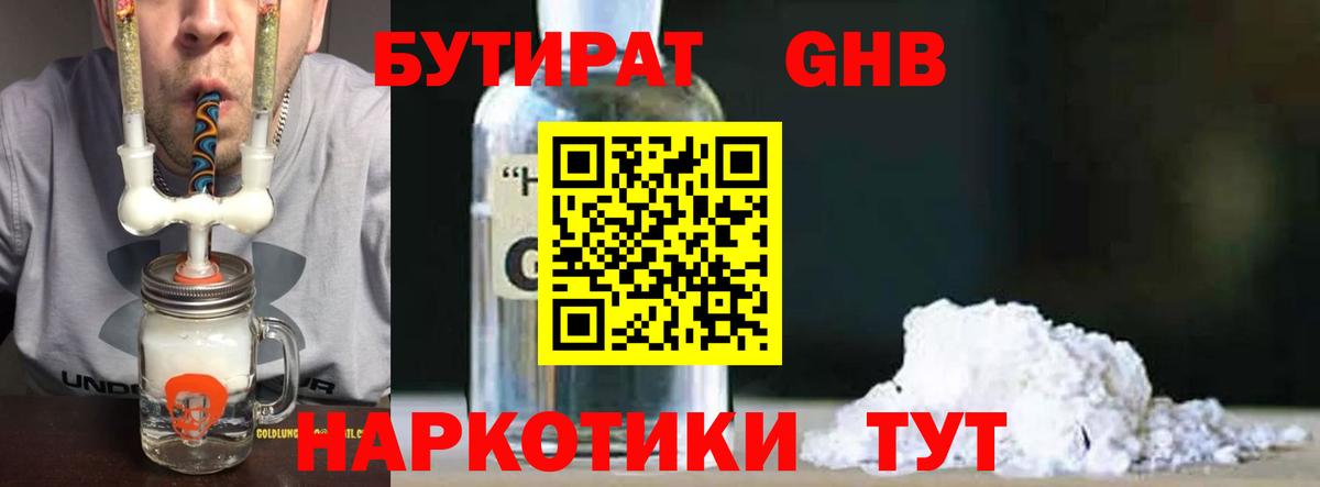 Соликамск  БУТИРАТ бутандиол  Вход с VPN 
